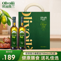 欧丽薇兰橄榄油礼盒750ml*2瓶厨房食用油团购端午送礼官方正品