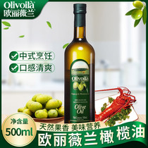 欧丽薇兰纯正橄榄油500ML家用炒菜烹饪食用油煎炒植物油橄榄油