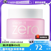 【自营】芭妮兰zero卸妆膏100ml脸部清洁温和乳化洁面不油腻