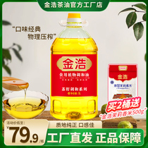 【特价】金浩茶调转基因食用植物调和油1.7L
