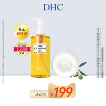 DHC双重洁面组合 橄榄卸妆油蜂蜜滋养皂卸妆清洁肌肤温和洁面保湿