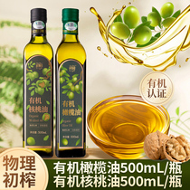 云南有机橄榄油+核桃油500ml*2瓶装初榨橄榄油一级炒菜凉拌核桃油