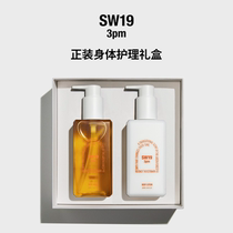 SW19午后骄阳 3PM柑橘清香沐浴露身体乳身体护理套装礼盒 280ml*2