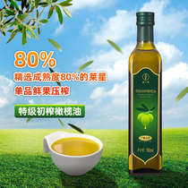 渝江源精选成熟度80%青果冷榨特级初榨橄榄油食用油炒菜凉拌口服