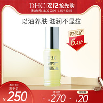 DHC纯橄情焕采精华油30ml 以油养肤 天然橄榄美容油保湿