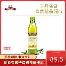 BORGES伯爵进口有机特级初榨橄榄油500ml健康食用油凉拌烹饪瓶装