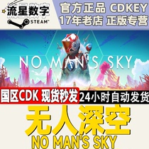 steam正版 无人深空 国区key No Man's Sky No Mans Sky 中文正版