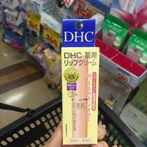 日本本土 DHC橄榄油保湿润唇膏1.5g 滋润防干裂淡唇纹孕妇可用
