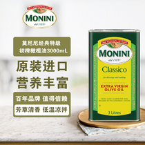 莫尼尼意大利原装进口经典3L橄榄油食用油炒菜烹饪植物油