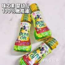 味之素100%橄榄油婴幼儿鲜榨辅食油无添加香油调味料瓶装70g 日本