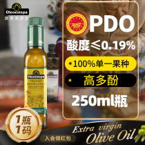 奥莱奥原生24年250ml小瓶油单一果种PDO特级初榨橄榄油