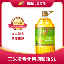 中粮福临门玉米清香调和油5L家用食用油清淡营养g