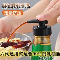 蚝油瓶压嘴泵头油壶嘴耗油按压嘴挤压器厨房专用食品级耗油瓶通用
