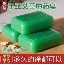 艾草皂香皂全身可用去除螨虫男女清洁沐浴手工皂艾草植物皂