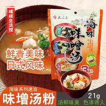 大森屋味噌汤 海味系列3口味干燥即食速食汤味噌汤海苔海鲜裙带菜