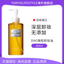 DHC日本橄榄卸妆油敏感肌肤专用深层温和清洁200ml