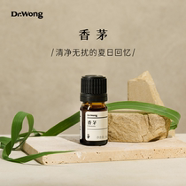 Dr.Wong香茅/爪哇香茅单方精油天然植物精油夏季室内扩香香薰