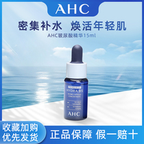 韩国AHC玻尿酸B5专研玻尿酸水盈修护 安瓶原液啫喱15ml精华旅行装