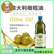 意大利特级初榨橄榄油 Italy Extra Virgin Olive Oil 1L