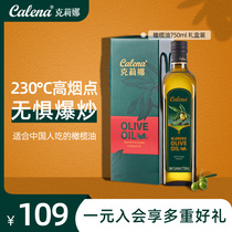 克莉娜橄榄油750ml礼盒西班牙进口食用油含特级初榨中炒菜低油脂