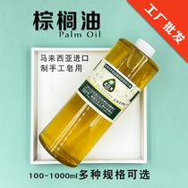 皂医生马来西亚棕榈油diy手工皂基底精油基础油按摩油护肤原料