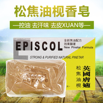推荐香港购英国EPISCOL松焦油香皂肥皂清洁癣菌身体护理藓类100g