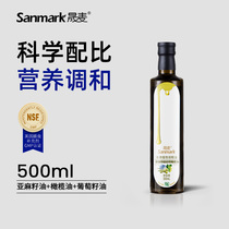 晟麦橄榄植物调和油亚麻籽葡萄籽非转基因烹炒菜食用油初榨500ml