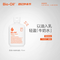 Bio-Oil百洛VA身体油乳轻油乳二合一提亮轻盈润肤护理lotion