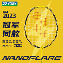 新款YONEX尤尼克斯羽毛球拍疾光nf1000z全碳素超轻4uyy速度型单拍