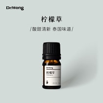 Dr.Wong柠檬草/柠檬香茅单方精油酸甜清新舒缓醒神天然植物香薰