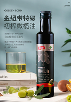 双有机新款甘肃省武都区瓶装金纽带特级初榨橄榄油250ml裸瓶
