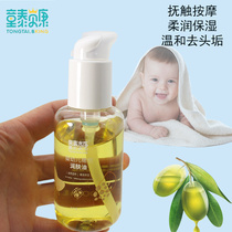 童泰橄榄油婴儿专用去头垢妊娠纹按摩身体乳润肤油新生宝宝抚触油