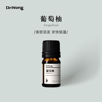 Dr.Wong葡萄柚单方精油香气清甜活泼植物精油天然植物香薰扩香