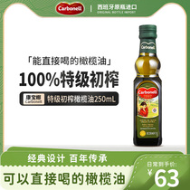 【可以喝】Carbonell康宝娜特级初榨橄榄油250ml西班牙进口食用油