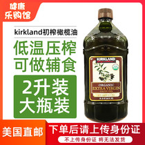 美国直邮kirkland柯克兰天然特级初榨橄榄油健康食用油健身凉拌2L