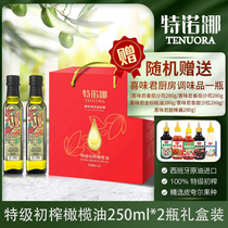特诺娜特级初榨橄榄油250ML*2瓶(金标）原瓶原装进口礼盒装