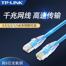 TP-LINK超五类千兆网线0.5 1 2 3 5 15m米家用电信联通移动光猫宽带网络成品跳线路由器交换机1000兆高速传输