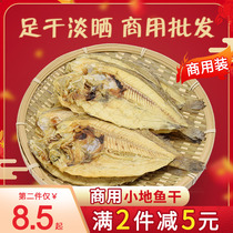 大地鱼干商用海鲜干货左口小鱼干铁铺风干海鱼比目鱼干250g500g
