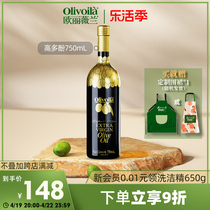 欧丽薇兰高多酚特级初榨橄榄油750ml官方正品食用油健康健身家用