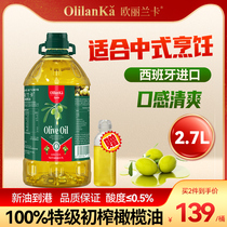 欧丽兰卡特级初榨橄榄油2.7L大桶装进口低健身脂食用油官方正品纯