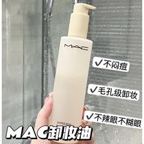 Mac 魅可霍霍巴油卸妆油秒乳化清爽深层清洁温和养肤150ml 新版