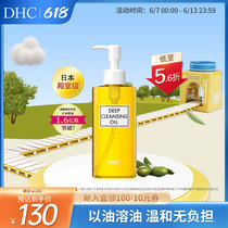 【618同价】DHC橄榄卸妆油200ml/120ml 温和三合一卸妆水毛孔黑头