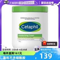 【自营】Cetaphil/丝塔芙大白罐保湿面霜550g身体乳不含烟酰胺