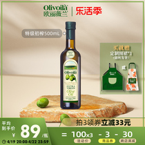 欧丽薇兰特级初榨橄榄油500ml官方食用油健康炒菜家用凉拌健身餐