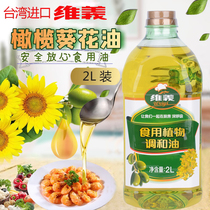 台湾进口正品维义食用植物调和油2L礼盒装橄榄油健康烹饪凉拌炒菜