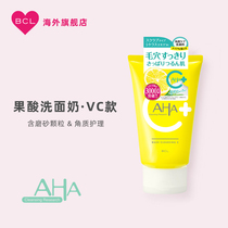 BCL日本AHA苹果洗面奶果酸维C焕白清洁毛孔保湿滋润卸妆洗面奶