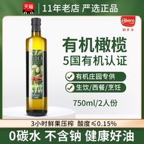 佰多力有机特级初榨橄榄油750ml西班牙进口低减生饮凉拌炒菜油脂