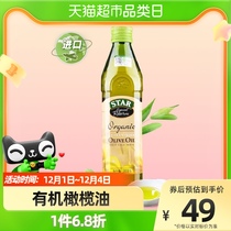 【原装进口】星牌STAR有机特级初榨橄榄油500ml小瓶宝宝辅食可用