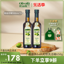 欧丽薇兰特级初榨橄榄油500ml*2家用食用油烹调煎炒菜中式官方