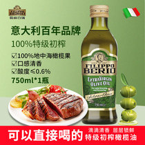 翡丽百瑞 意大利原瓶进口 特级初榨橄榄油750ml/瓶